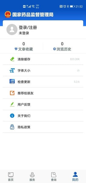 中国药品监管网官方版截图