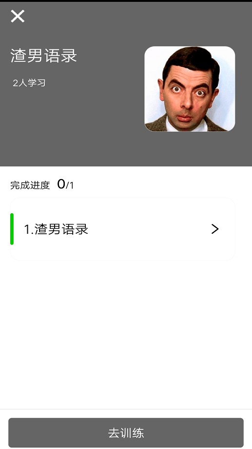 演讲与口才训练社免费版截图
