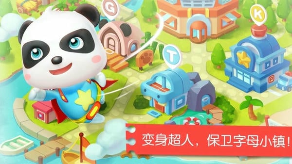 宝宝字母小镇最新版截图