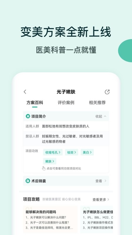医美查官方版截图