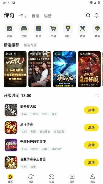 996传奇游戏盒子iOS版(改名新心小盒)截图
