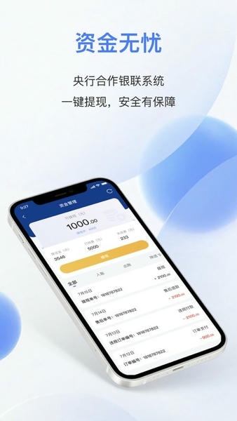 易批商家app下载安装