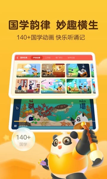 讯飞熊小球识字截图