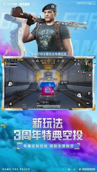 和平精英云游戏app截图
