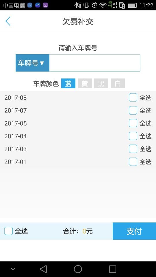 武汉停车收费app截图