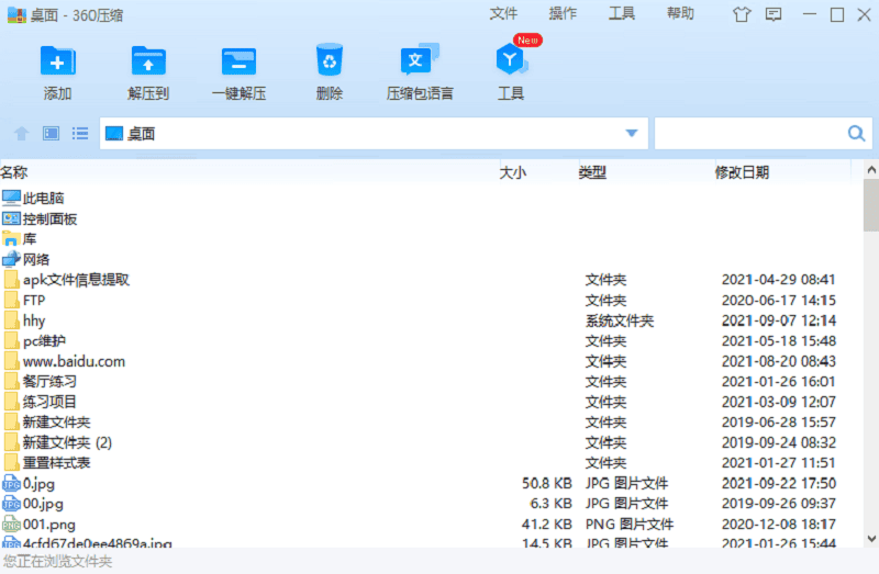 360压缩软件截图