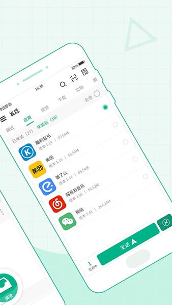 手机互传文件截图