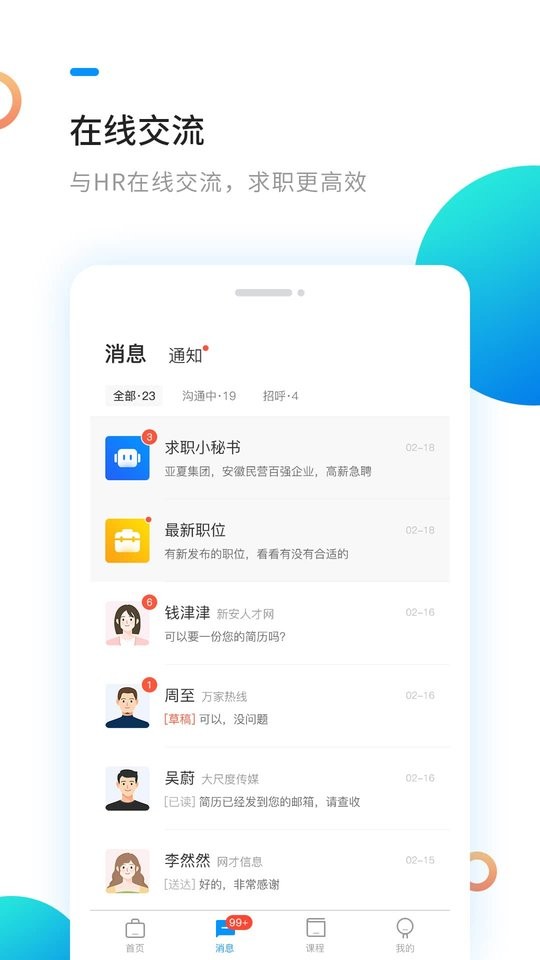 新安人才网招聘截图