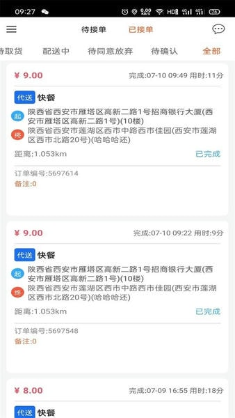爱跑腿骑士版最新版截图