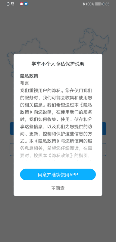 学车不教练版app截图
