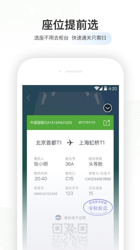 航旅纵横手机版截图