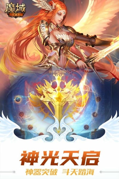 魔域手游免费版截图