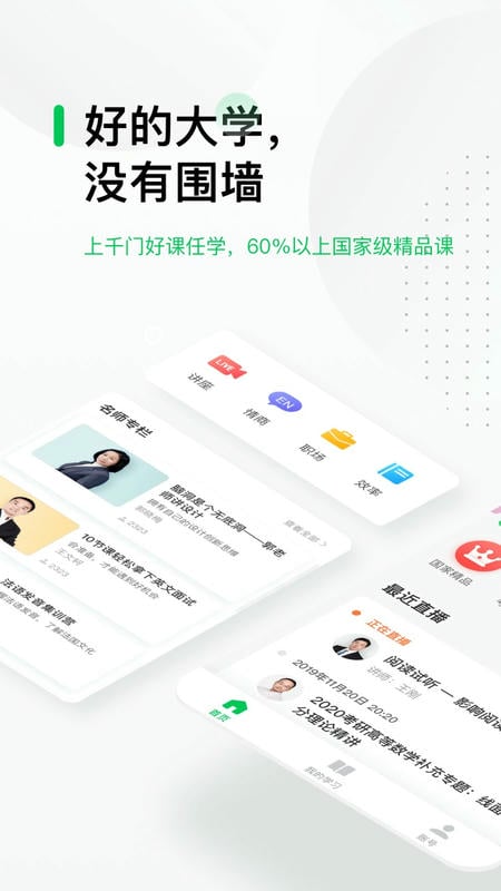 中国大学mooc官方版截图