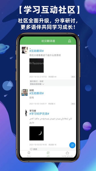 哈汉翻译通最新版本截图