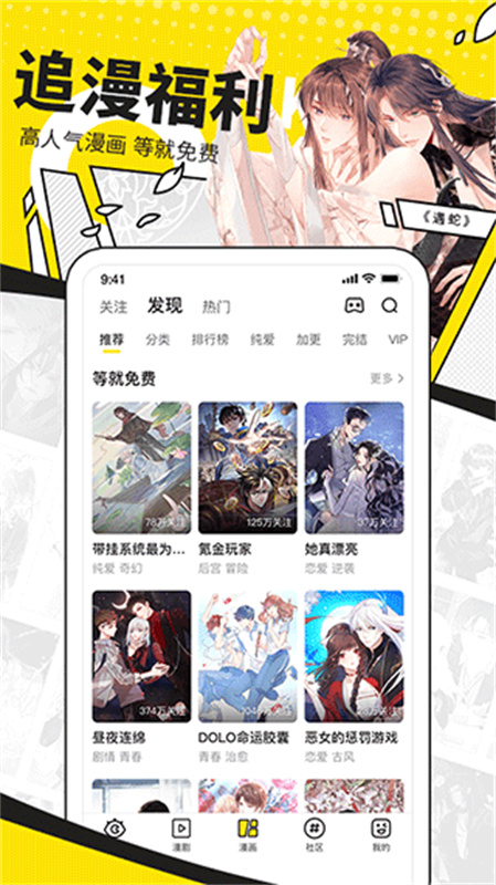 快看漫画免费软件app