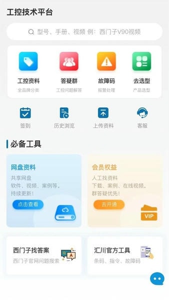 工控技术平台最新版(工业自动化选型资料)截图