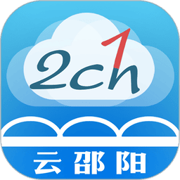 云邵阳客户端