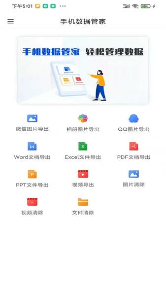 手机数据恢复管家免费版截图