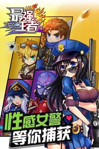 最强王者二次元版截图