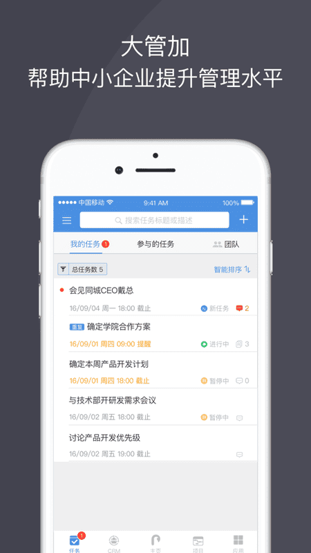 大管加手机版截图