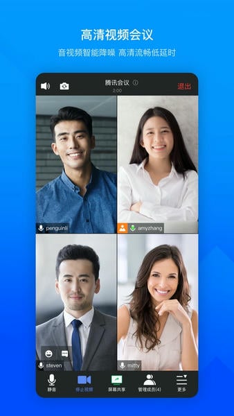 腾讯会议手机版2025 腾讯会议app官方下载安装