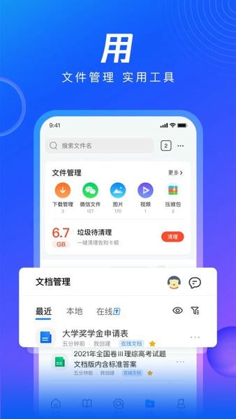 QQ浏览器鸿蒙版app QQ浏览器鸿蒙版移动端下载