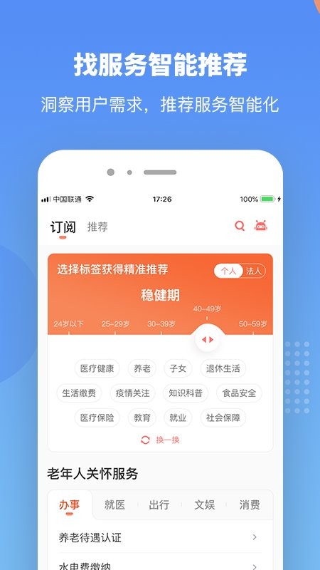 赣服通养老认证最新版截图
