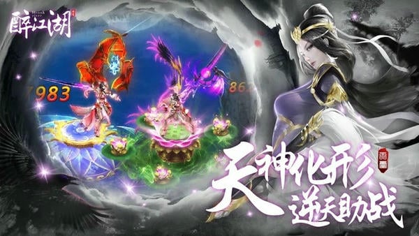 醉江湖ol游戏官方正版截图