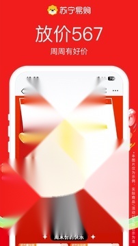 苏宁易购官方版客户端截图