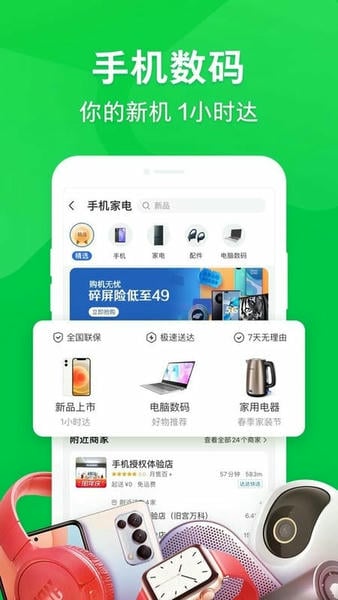 京东到家最新版截图
