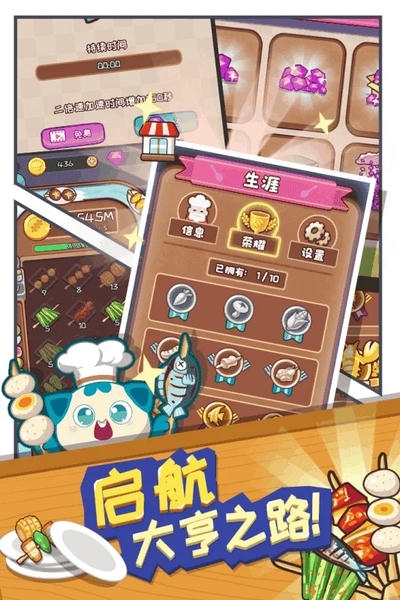 餐厅大亨游戏官方版截图