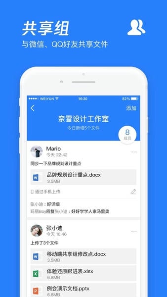 腾讯微云手机版截图