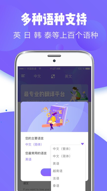 翻译官app截图