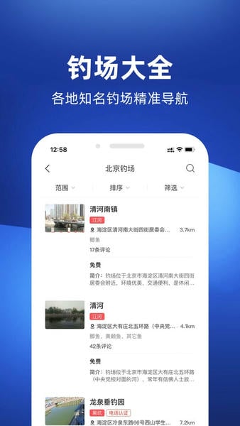 钓鱼人软件官方版截图