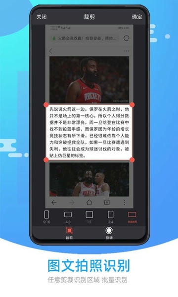 图片照片文字识别软件截图