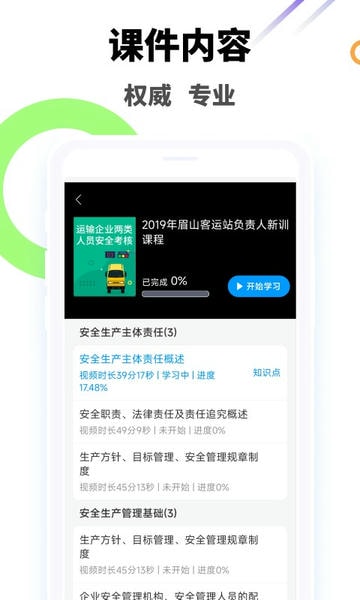 中国驾驶员继续教育学院软件截图