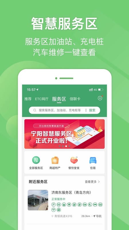 山东e高速最新版截图