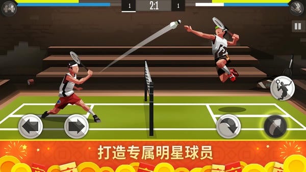 羽毛球高高手国际版手游截图