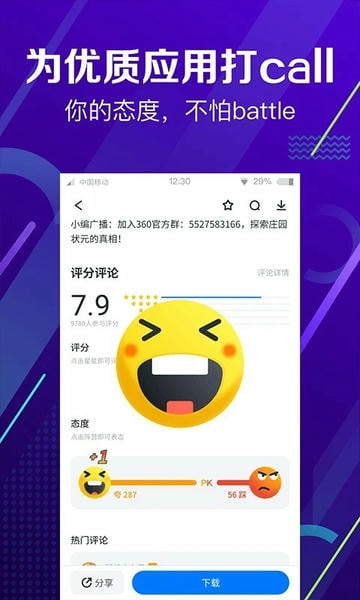 360应用商店app(360手机助手)截图