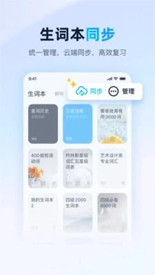 金山词霸手机版截图