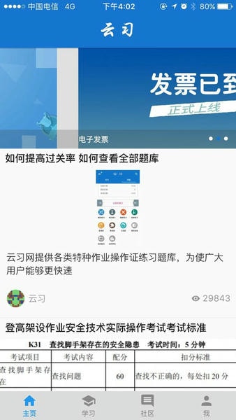 云习网app截图