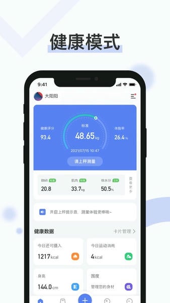 轻牛健康体脂秤官方版截图