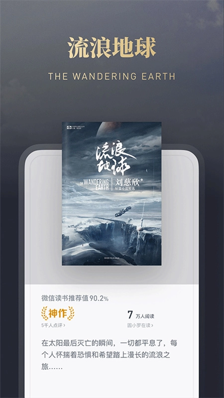 微信读书官方版截图