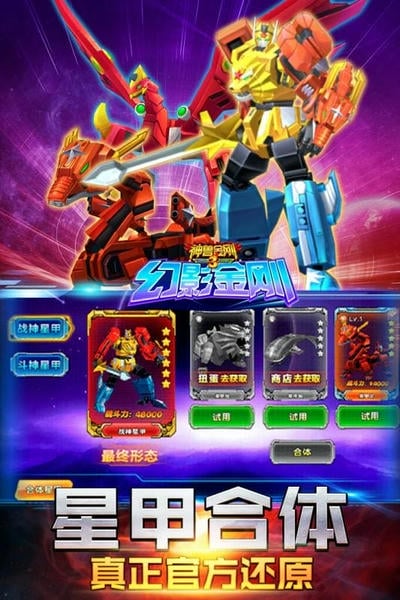 神兽金刚3幻影金刚正版截图