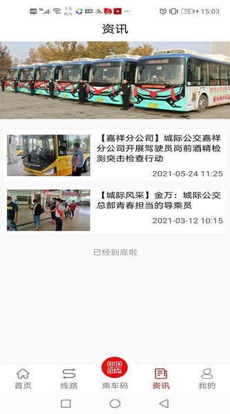 济宁城际公交时刻表截图