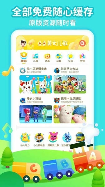 点点英文儿歌软件截图