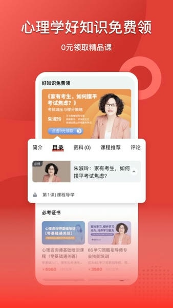 和计划心理教育截图