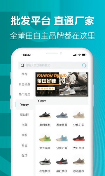 莆田好鞋平台截图