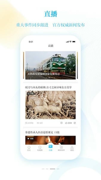 青橙融媒客户端截图
