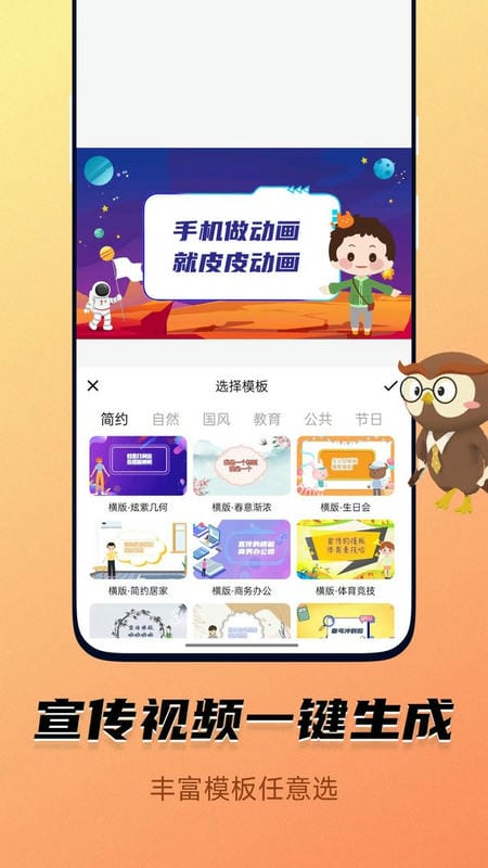 皮皮动画app截图